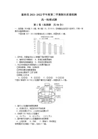 2021-2022学年陕西省西安市蓝田县高一下学期期末质量检测地理试题（word含答案）