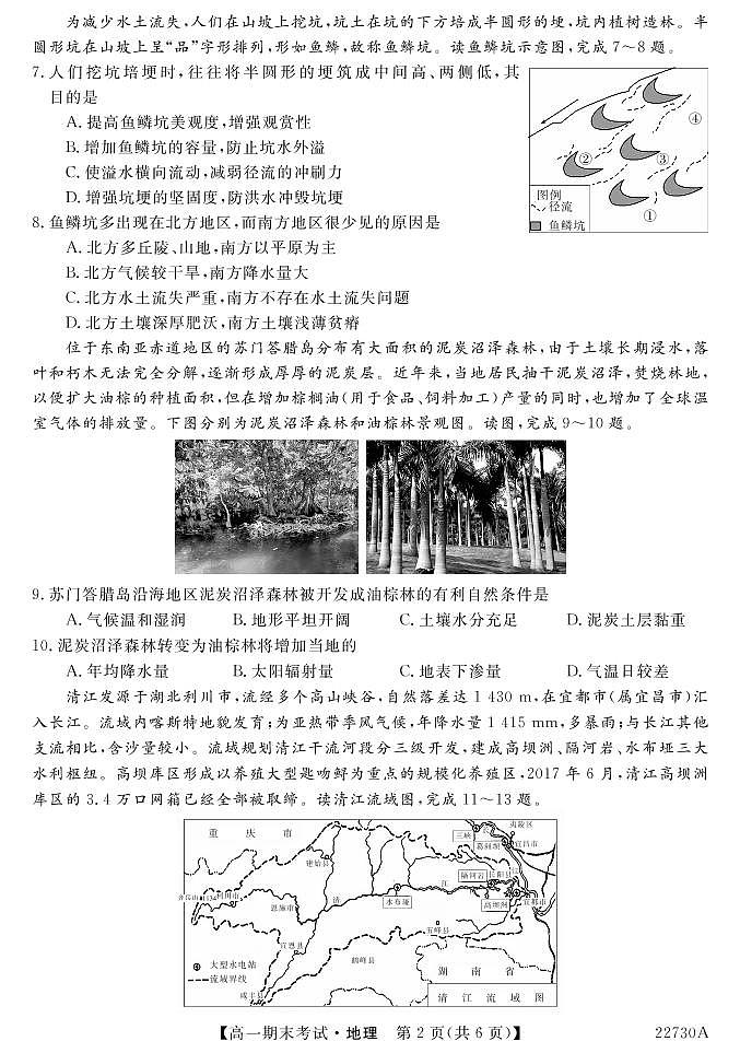 2021-2022学年陕西省榆林市榆阳区高一下学期期末考试地理试卷（PDF版含答案）第2页
