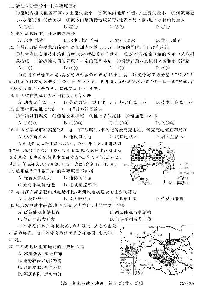 2021-2022学年陕西省榆林市榆阳区高一下学期期末考试地理试卷（PDF版含答案）第3页
