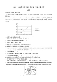 2021-2022学年四川省成都市东部新区高一下学期期中地理试题