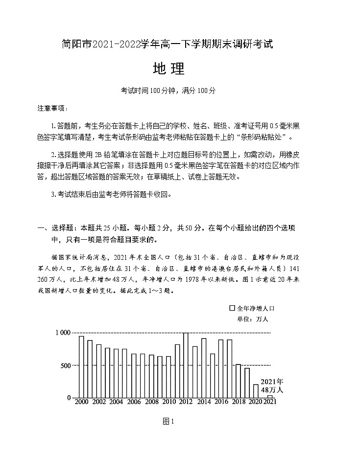 2021-2022学年四川省成都市简阳市高一下学期期末调研考试地理试题（word版）01