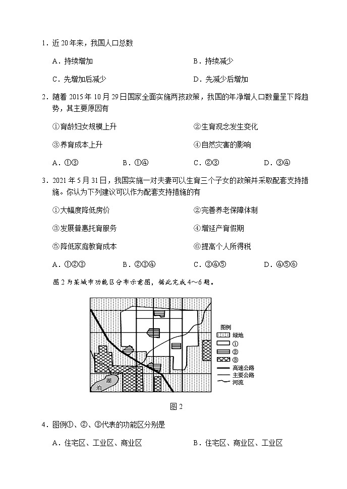2021-2022学年四川省成都市简阳市高一下学期期末调研考试地理试题（word版）02