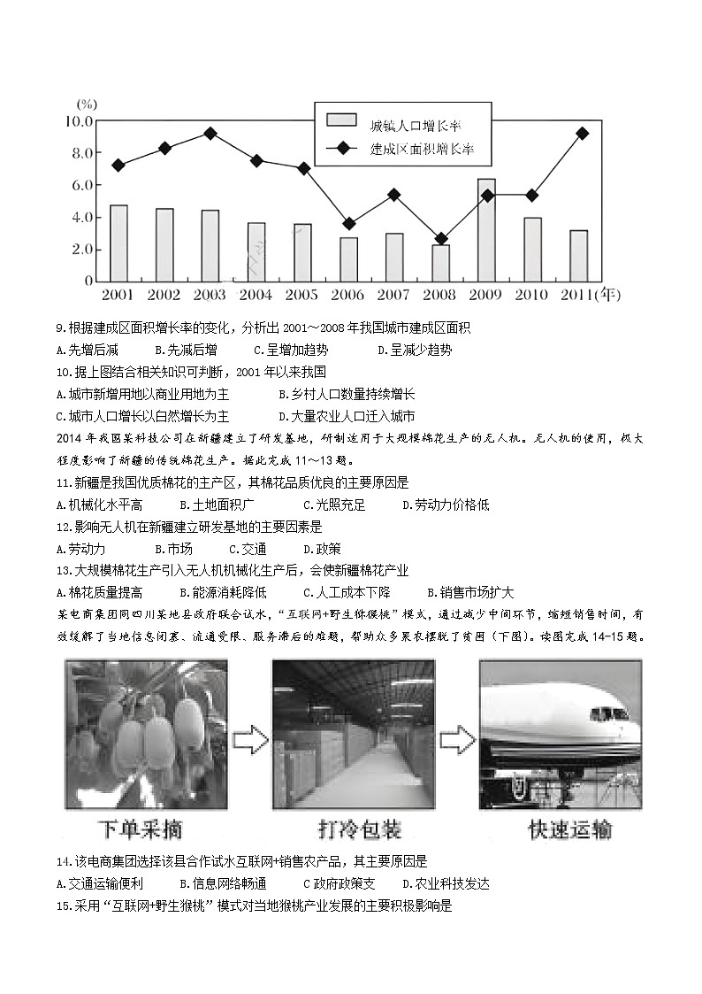 2021-2022学年四川省成都市七中高一下学期期末考试地理试题（word版）03