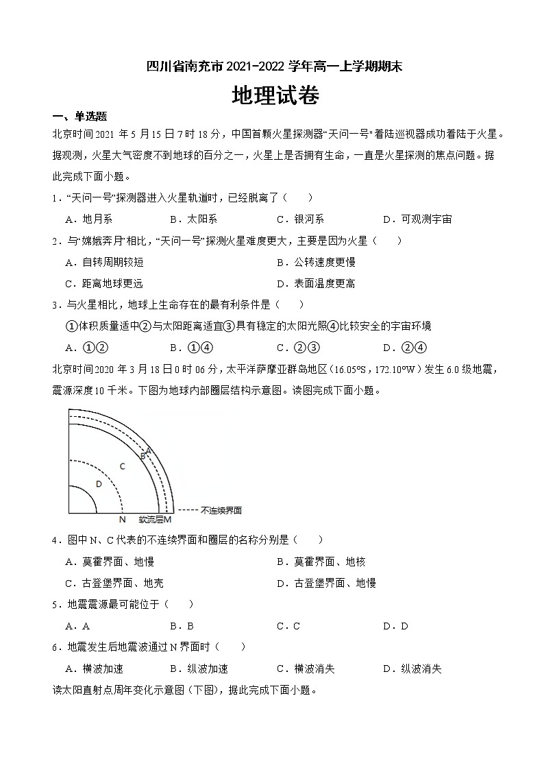 2021-2022学年四川省南充市高一上学期期末地理试卷（解析版）01