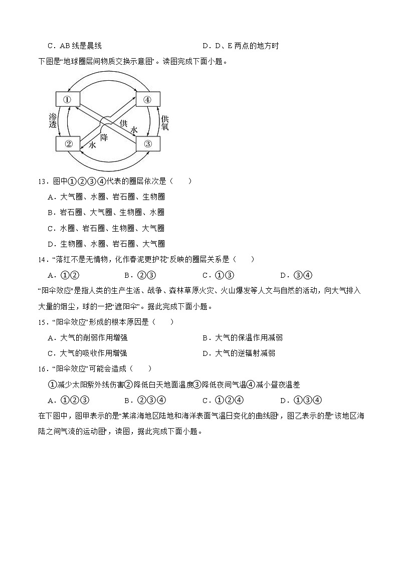 2021-2022学年四川省南充市高一上学期期末地理试卷（解析版）03