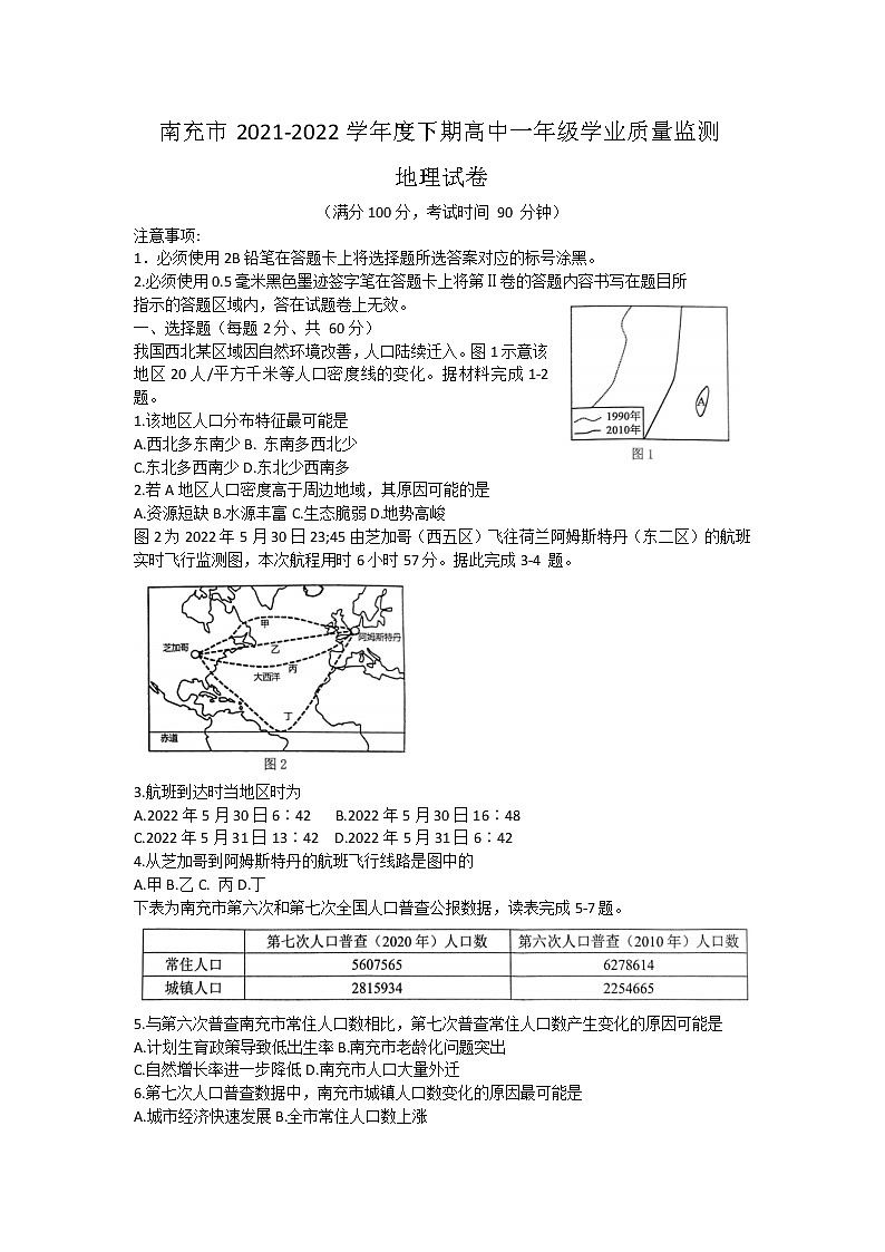 2021-2022学年四川省南充市高中高一下学期期末地理试卷（word版）第1页