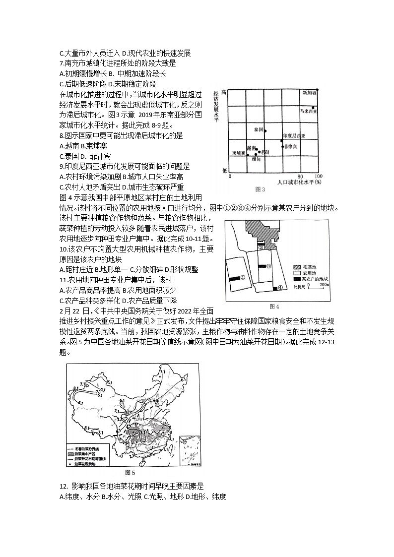 2021-2022学年四川省南充市高中高一下学期期末地理试卷（word版）第2页