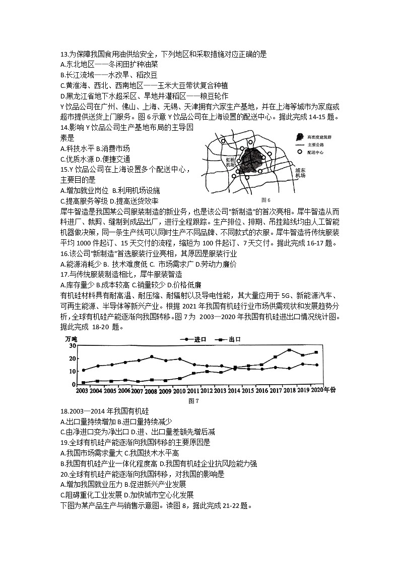 2021-2022学年四川省南充市高中高一下学期期末地理试卷（word版）第3页