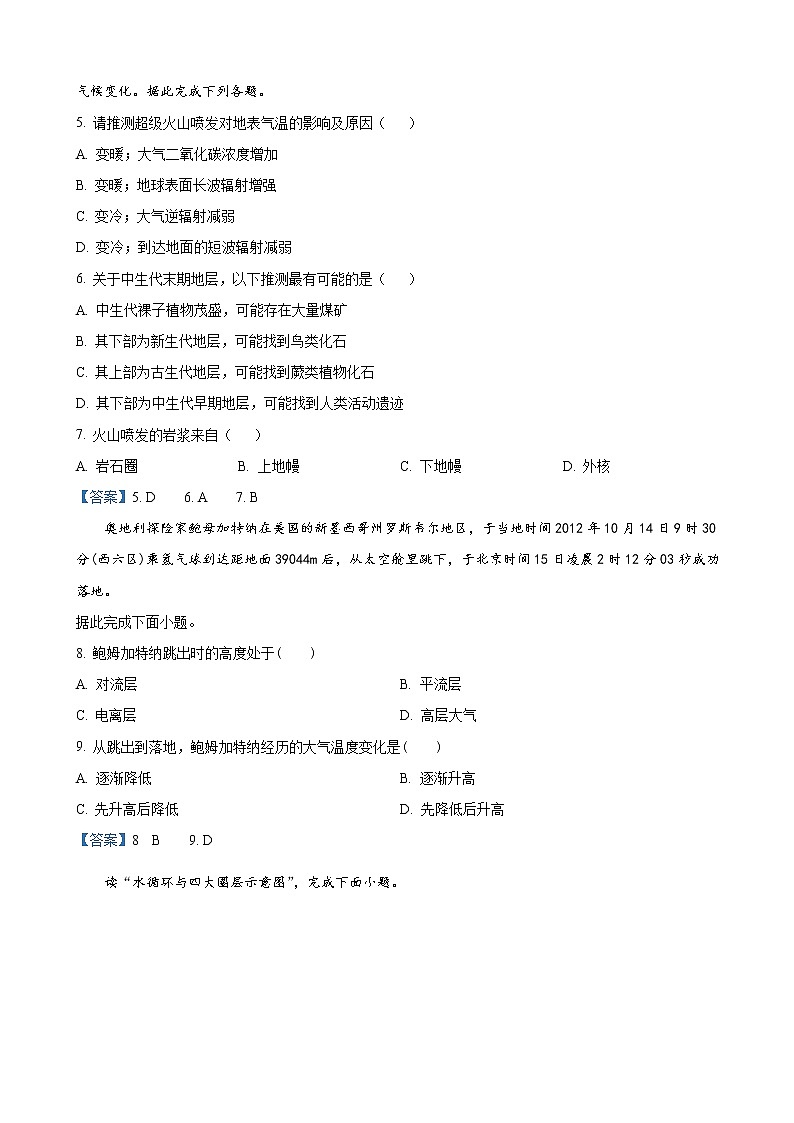 2021-2022学年天津市和平区高一上学期线上期末质量检测地理试题（word版）02