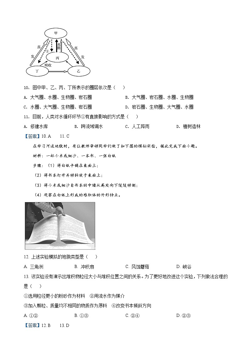 2021-2022学年天津市和平区高一上学期线上期末质量检测地理试题（word版）03