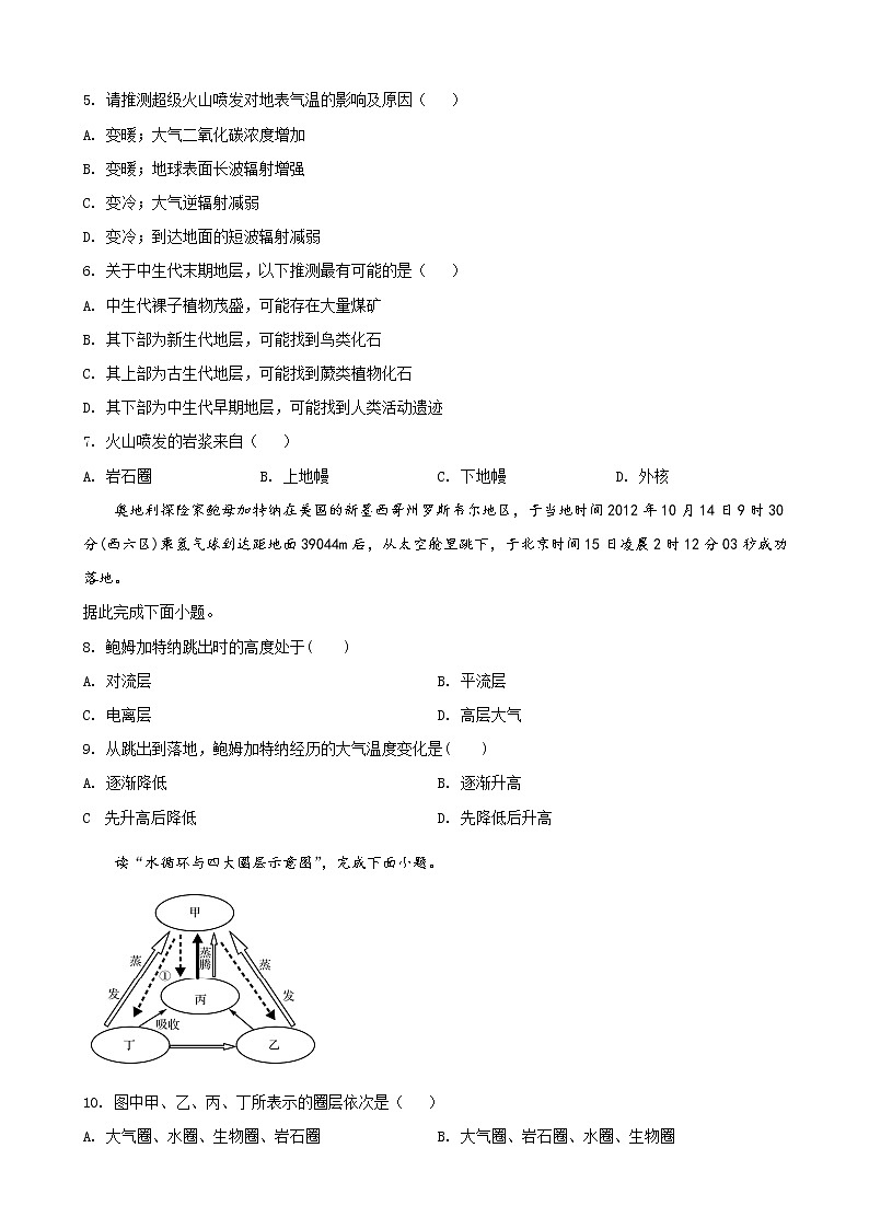 2021-2022学年天津市和平区高一上学期线上期末质量检测地理试题（word版）02