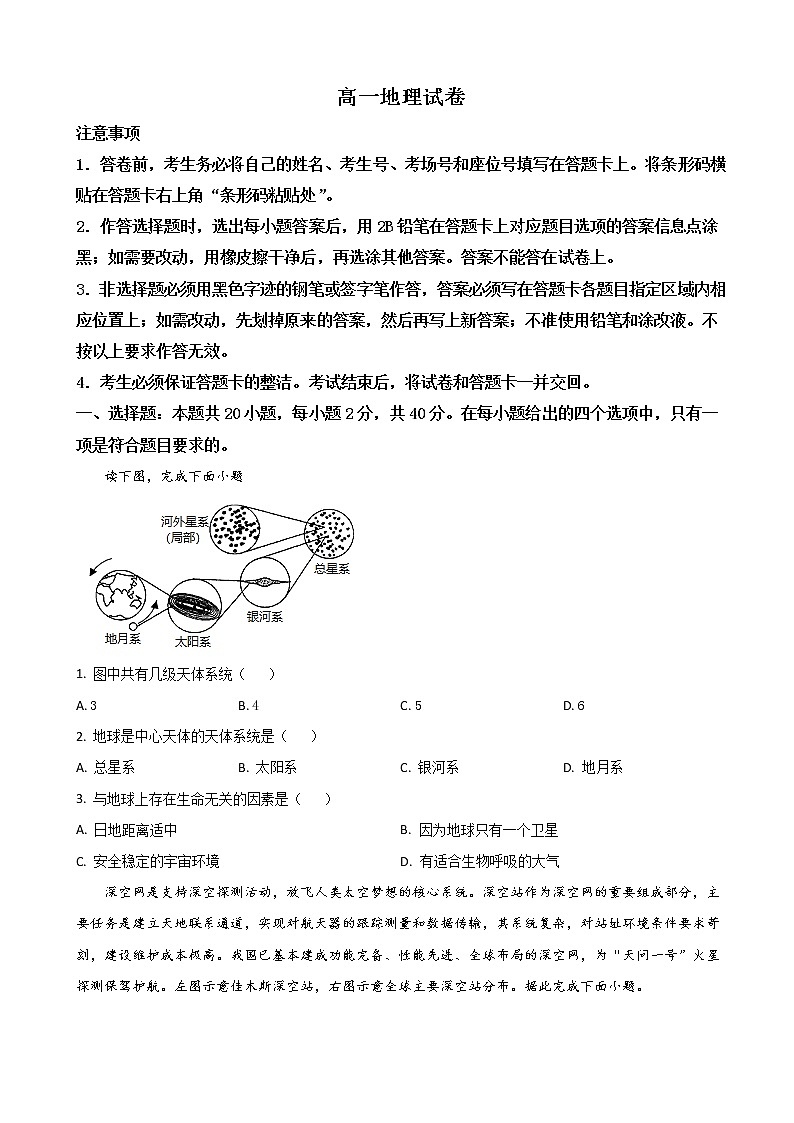 2021-2022学年新疆维吾尔自治区疏附县第一中学高一上学期期中考试地理试题（解析版）第1页