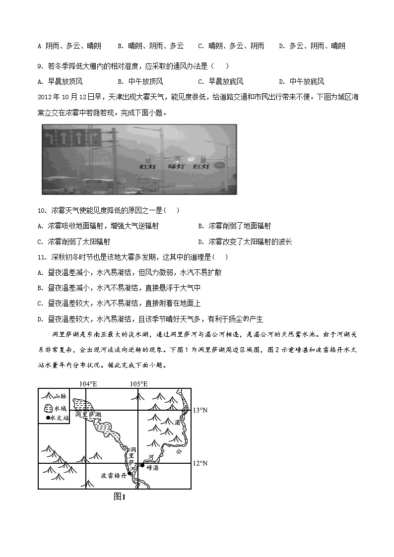 2021-2022学年新疆维吾尔自治区疏附县第一中学高一上学期期中考试地理试题（解析版）第3页
