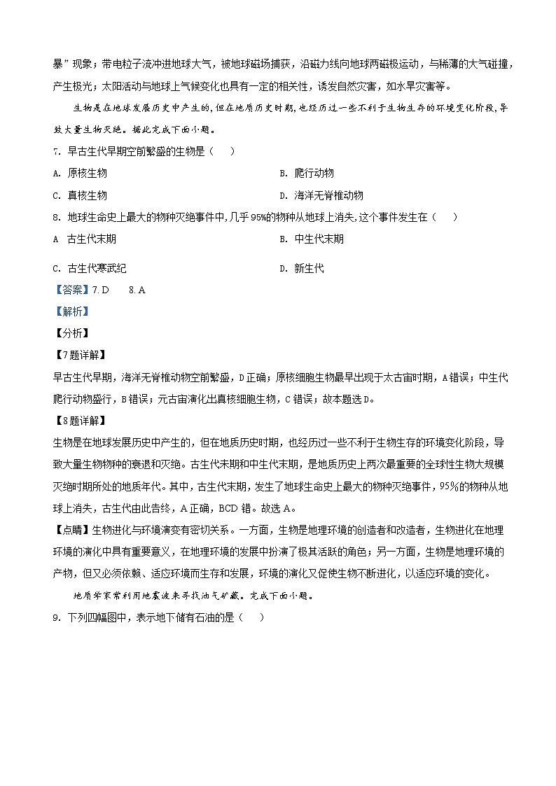 2021-2022学年新疆乌苏市第一中学高一上学期期中地理试题03