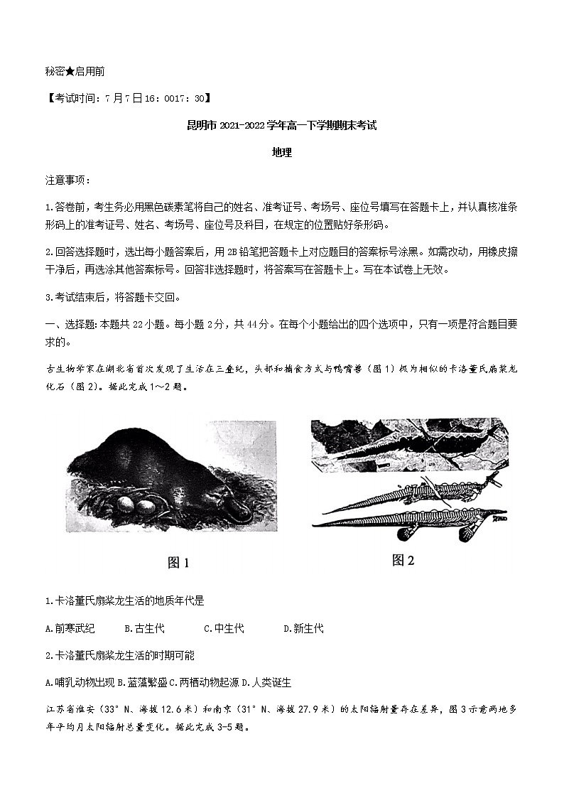 2021-2022学年云南省昆明市高一下学期期末考试地理试题（word版）01