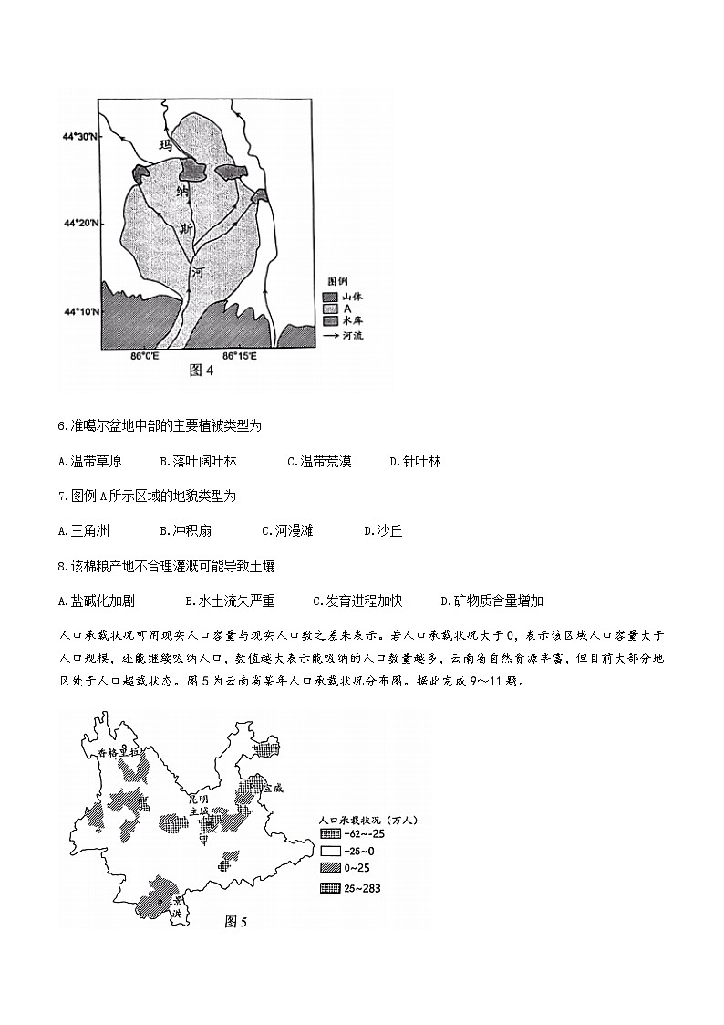 2021-2022学年云南省昆明市高一下学期期末考试地理试题（word版）03
