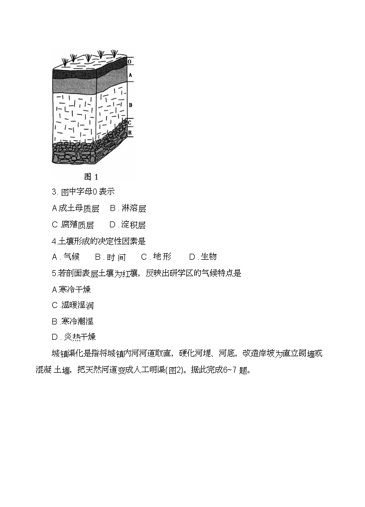 2021-2022学年云南省玉溪市高一下学期教学质量检测期末地理试题（word版）02