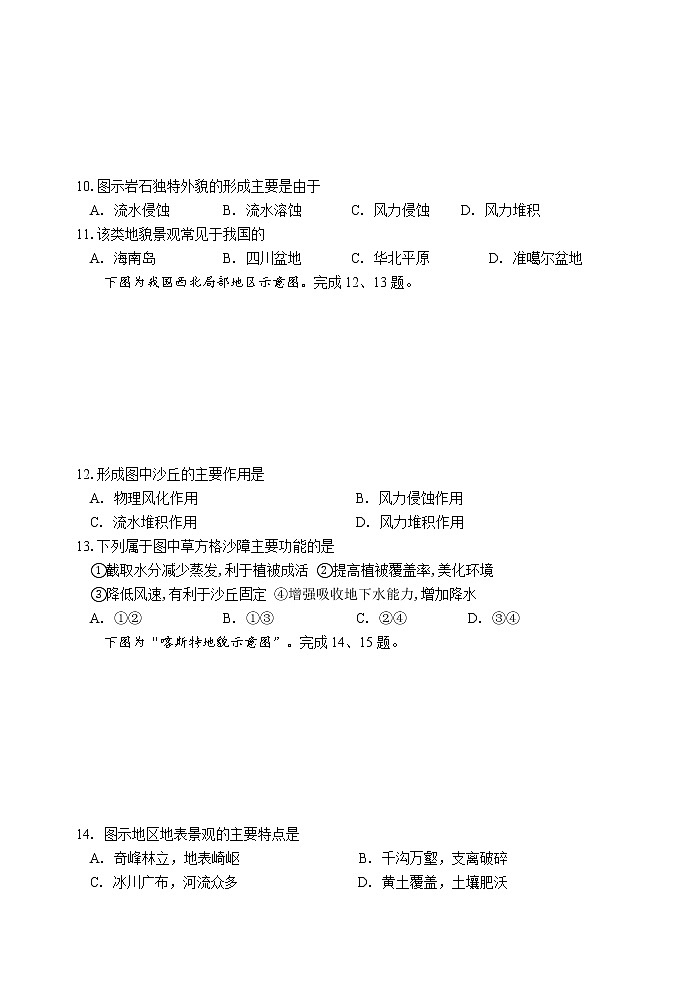 2021-2022学年浙江省嘉兴八校联盟高一上学期期中联考地理试卷03