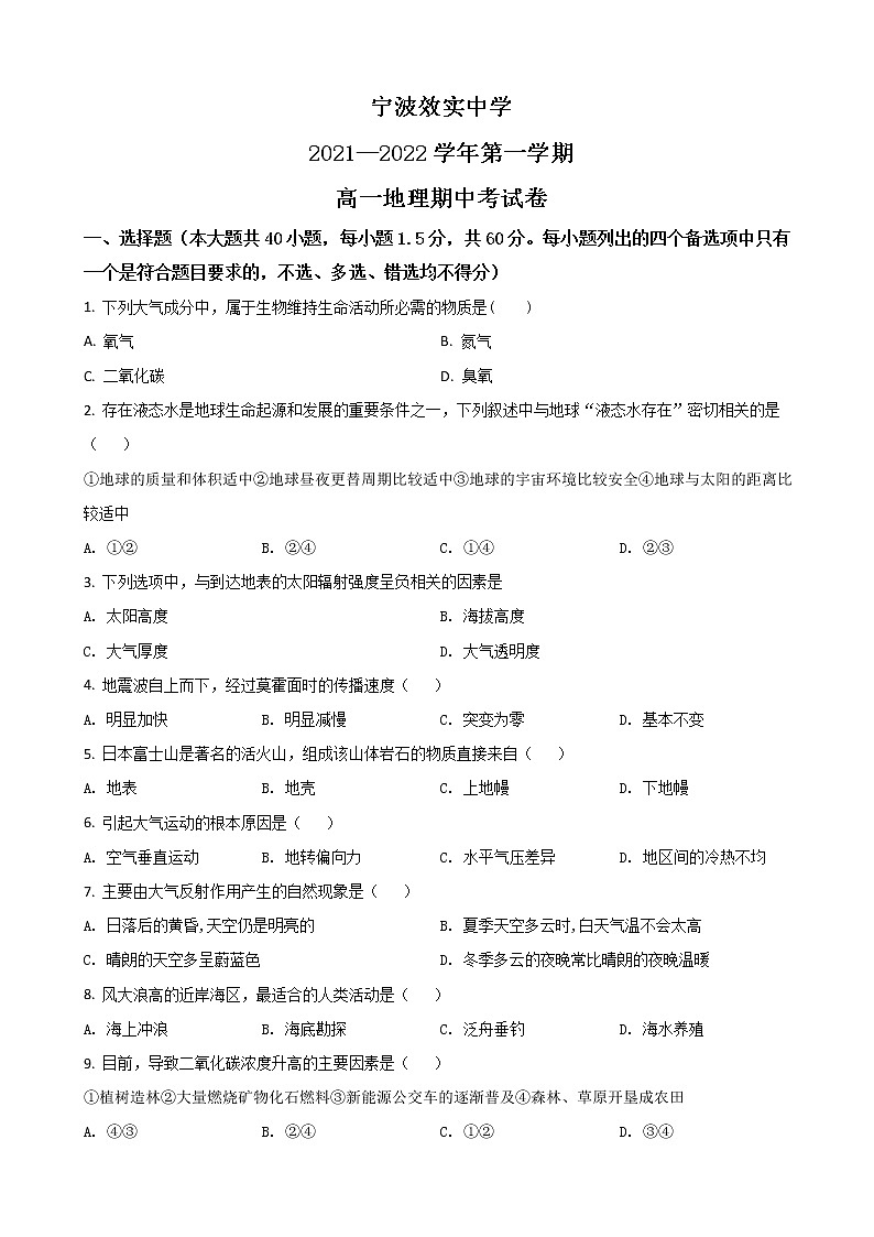 2021-2022学年浙江省宁波市效实中学高一上学期期中考试地理试题（word版）01
