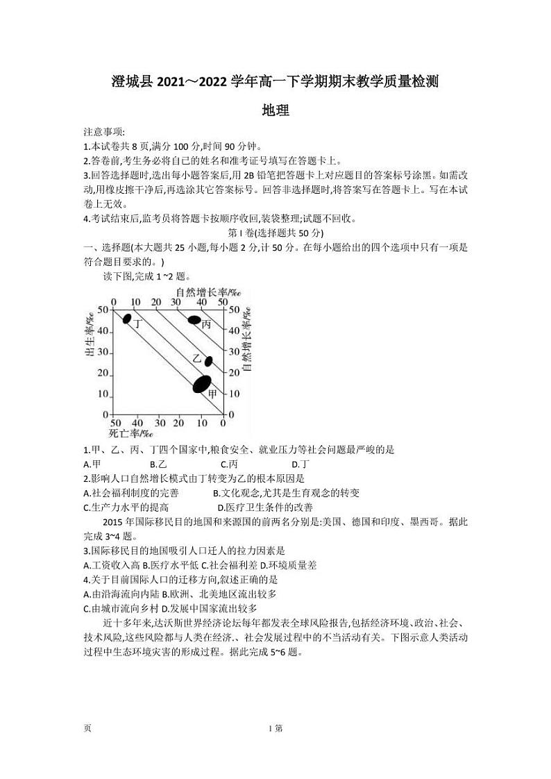 2021～2022学年陕西省渭南市澄城县高一下学期期末教学质量检测地理试题（PDF版）01