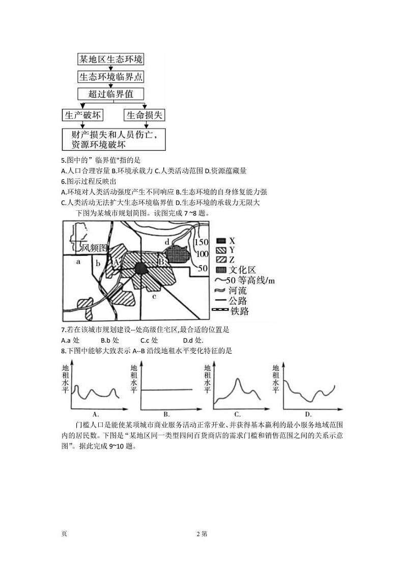 2021～2022学年陕西省渭南市澄城县高一下学期期末教学质量检测地理试题（PDF版）02