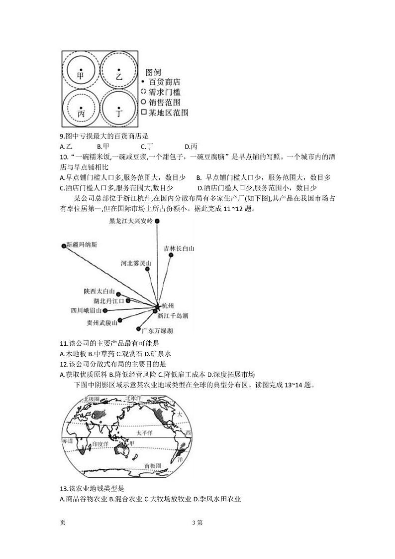 2021～2022学年陕西省渭南市澄城县高一下学期期末教学质量检测地理试题（PDF版）03