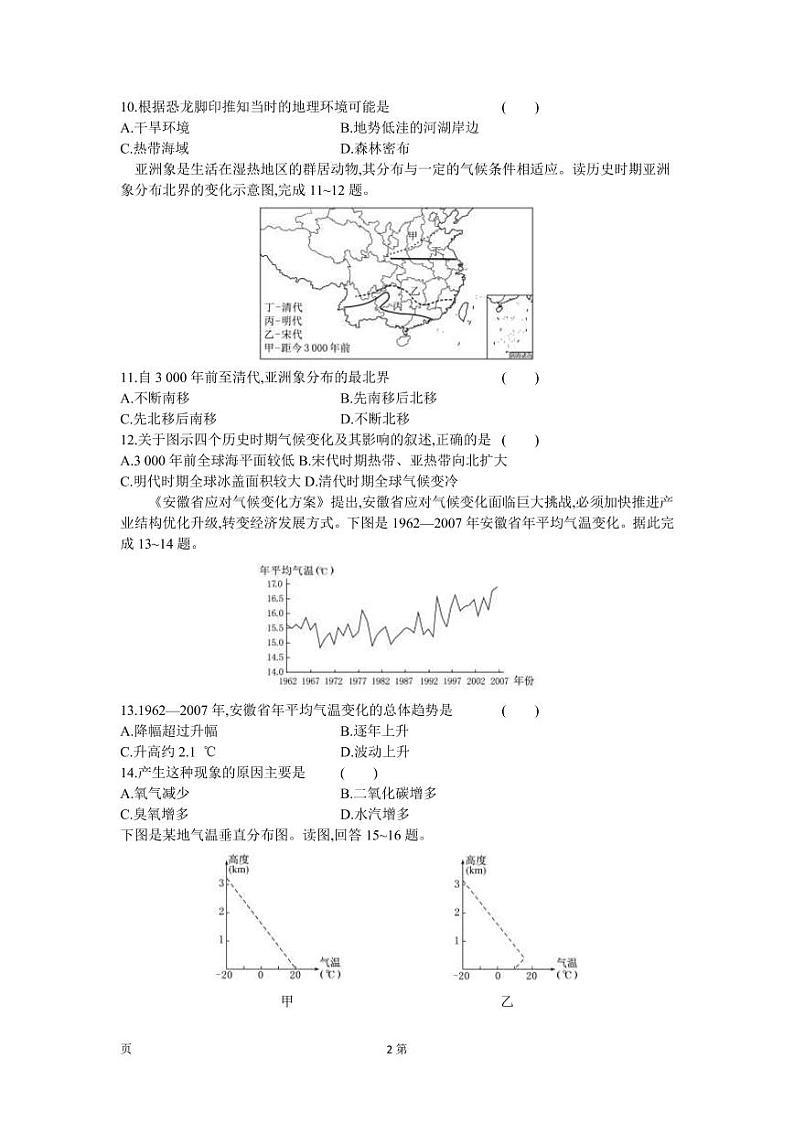 2022-2023学年安徽师范大学附属中学高一上学期10月选科诊断测试 地理试题 PDF版第2页