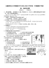 2022-2023学年安徽师范大学附属中学高一上学期期中考 地理试题