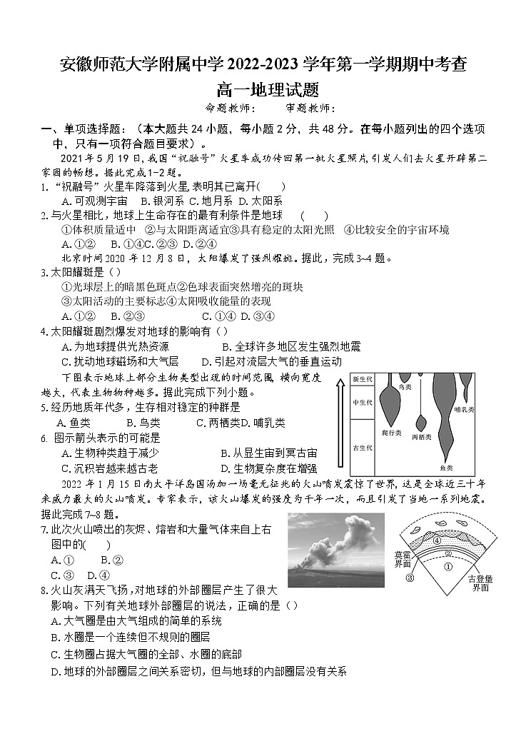 2022-2023学年安徽师范大学附属中学高一上学期期中考 地理试题第1页