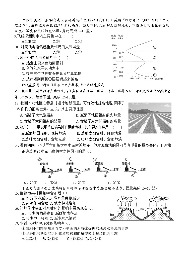 2022-2023学年安徽师范大学附属中学高一上学期期中考 地理试题第2页
