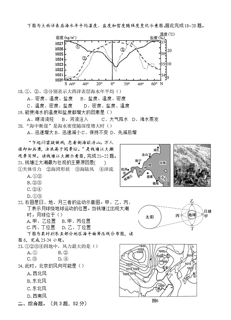 2022-2023学年安徽师范大学附属中学高一上学期期中考 地理试题第3页