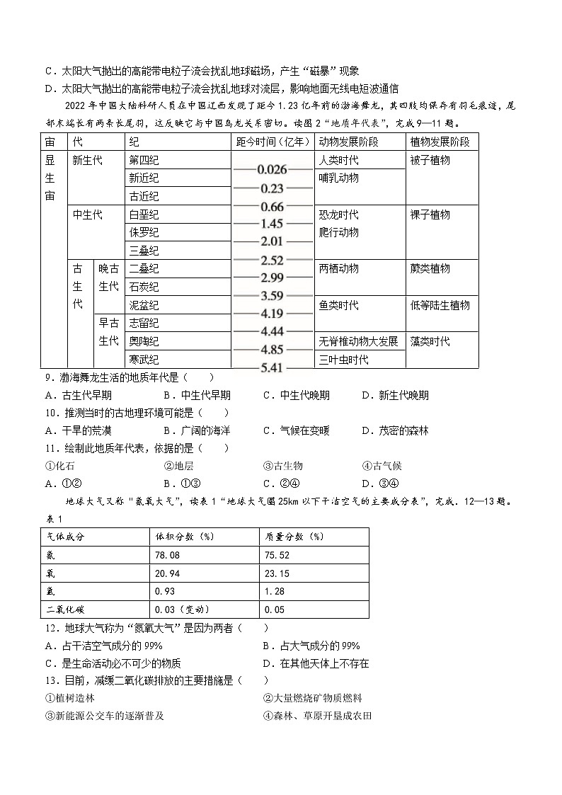 2022-2023学年北京市通州区高一上学期期中地理试题02