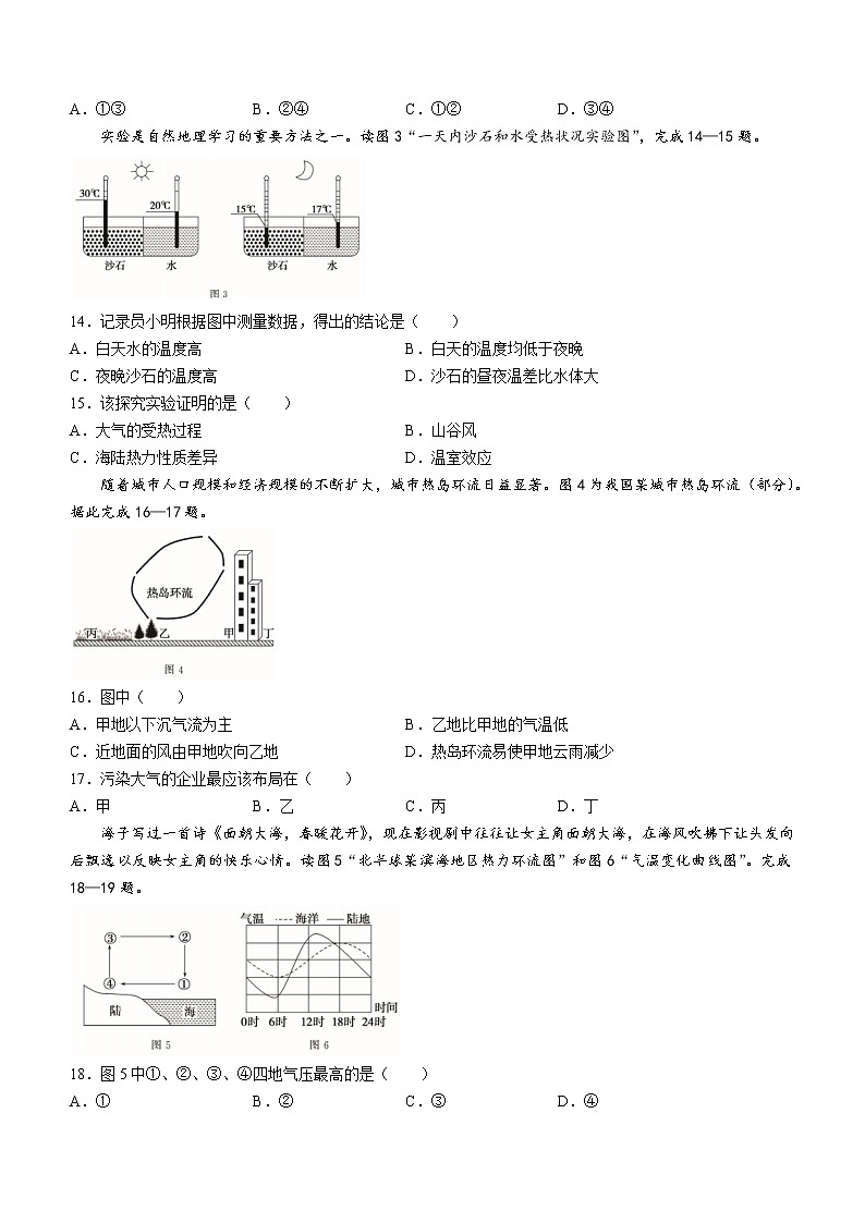 2022-2023学年北京市通州区高一上学期期中地理试题03