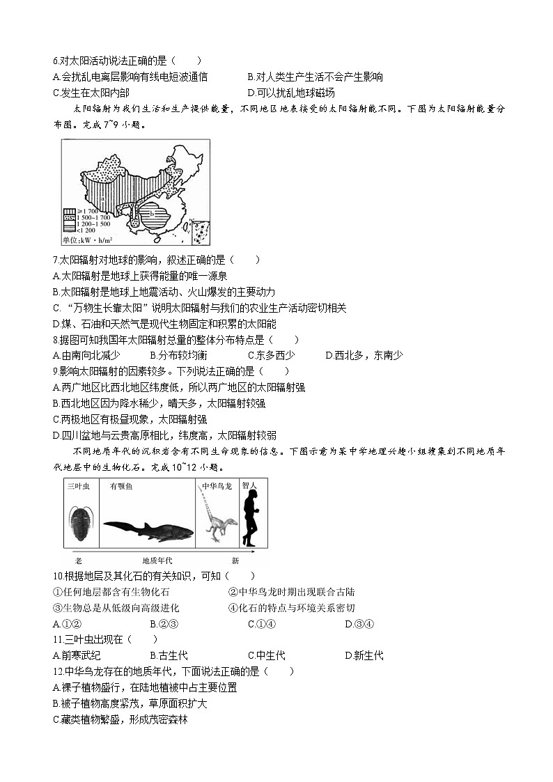 2022-2023学年广西梧州市高中系统化备考联盟高一上学期10月联考 地理（解析版） (1)第2页