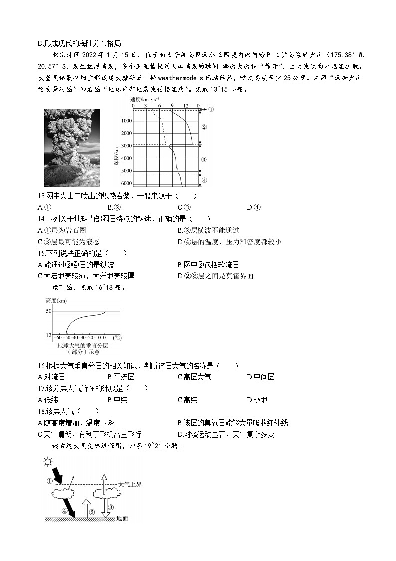 2022-2023学年广西梧州市高中系统化备考联盟高一上学期10月联考 地理（解析版） (1)第3页