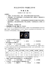 2022-2023学年河北省石家庄市正定中学高一上学期第二次月考试题 地理 (1)