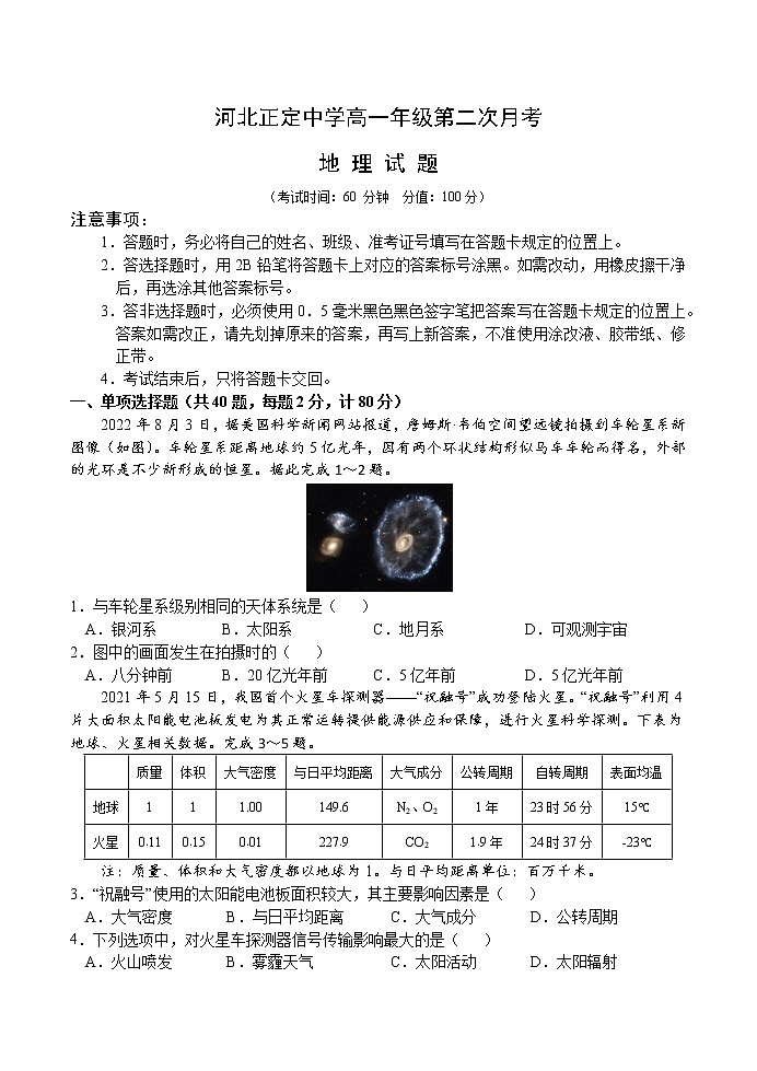 2022-2023学年河北省石家庄市正定中学高一上学期第二次月考试题 地理 (1)第1页
