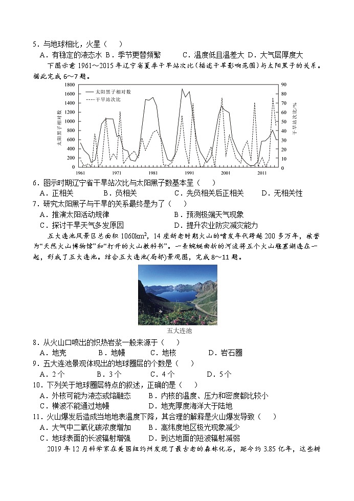 2022-2023学年河北省石家庄市正定中学高一上学期第二次月考试题 地理 (1)第2页