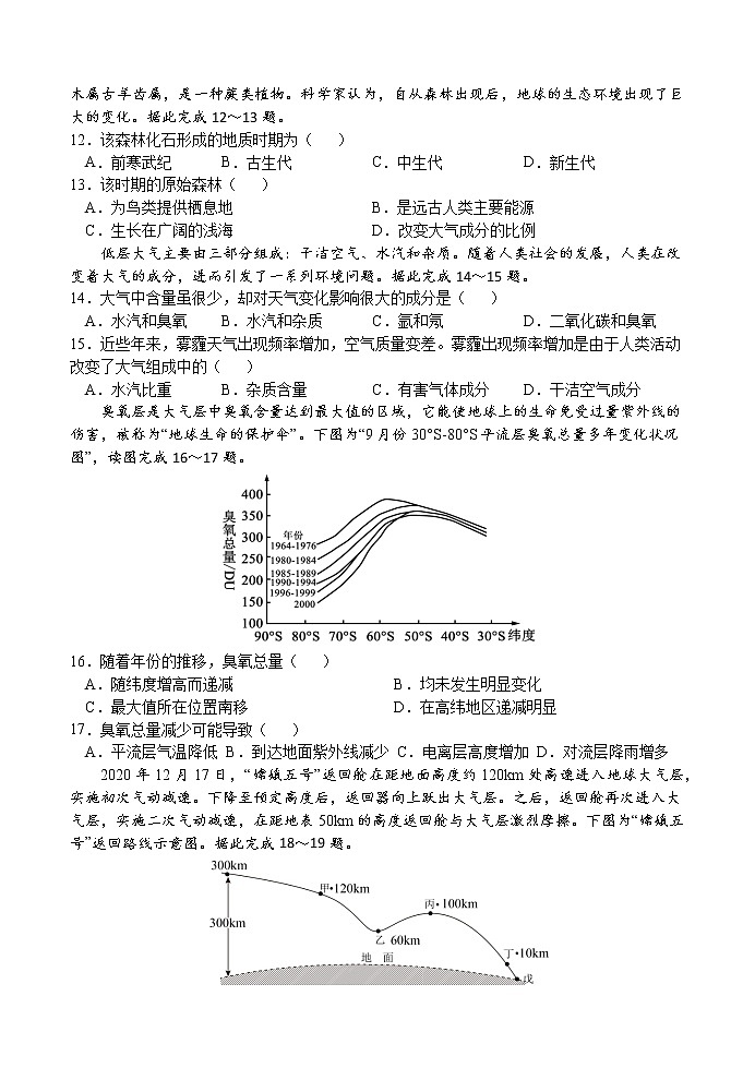 2022-2023学年河北省石家庄市正定中学高一上学期第二次月考试题 地理 (1)第3页