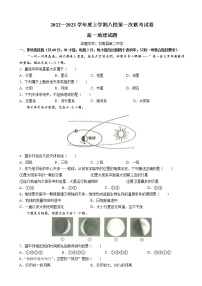 2022-2023学年黑龙江省八校高一上学期第一次联考-地理（word版）