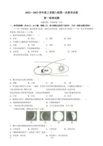 2022-2023学年黑龙江省八校高一上学期第一次联考-地理（PDF版）