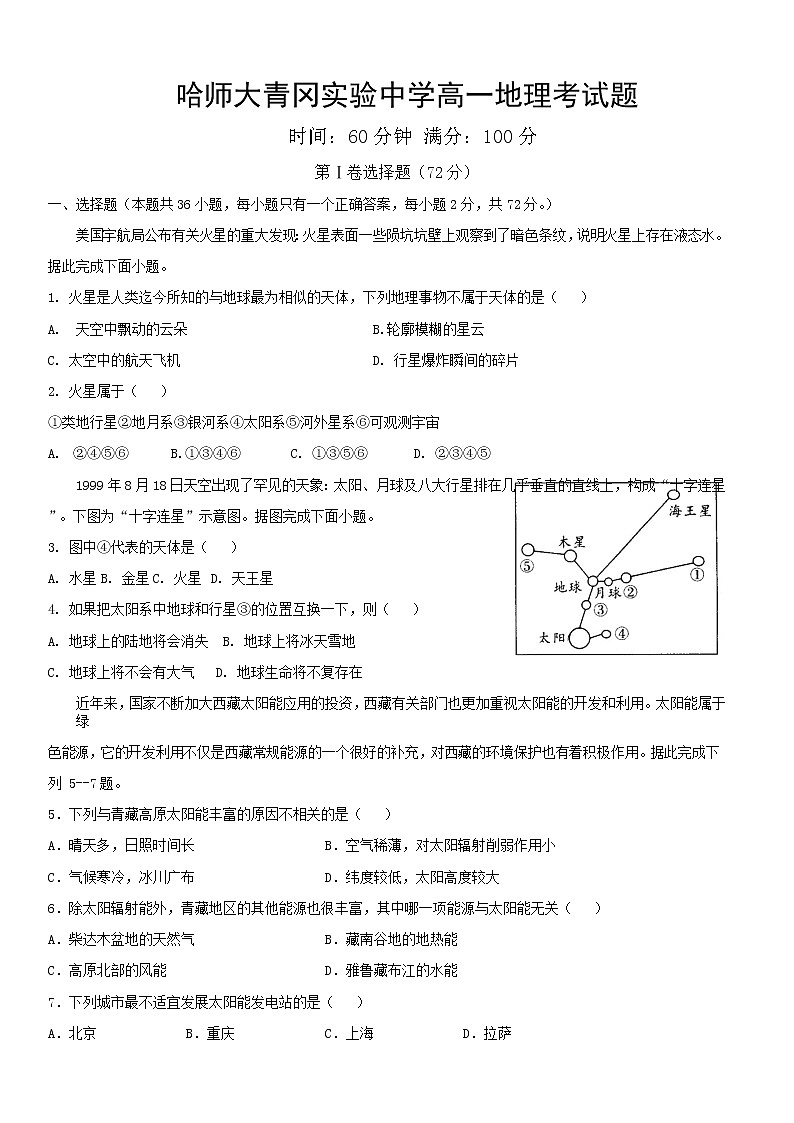 2022-2023学年黑龙江省哈尔滨市第九中学校高一上学期11月月考 地理第1页
