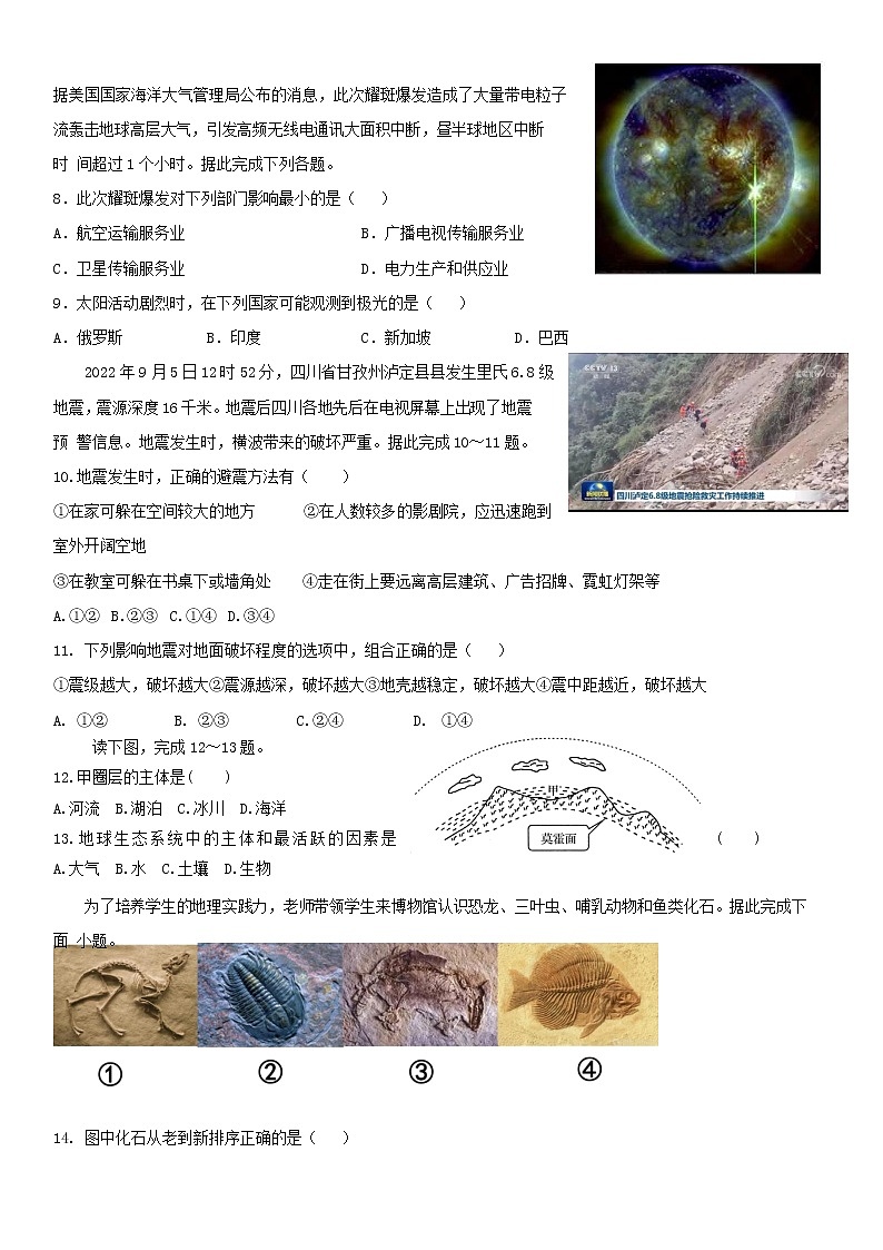 2022-2023学年黑龙江省哈尔滨市第九中学校高一上学期11月月考 地理第3页
