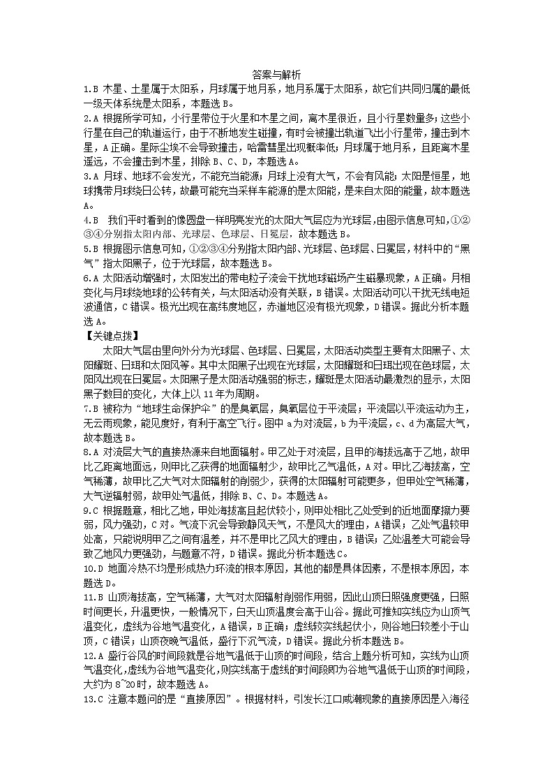 2022-2023学年湖北省鄂州市部分高中教研协作体高一上学期期中考试 地理 PDF版01