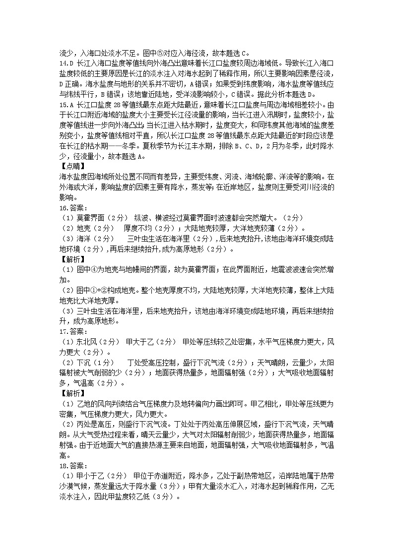2022-2023学年湖北省鄂州市部分高中教研协作体高一上学期期中考试 地理 PDF版02