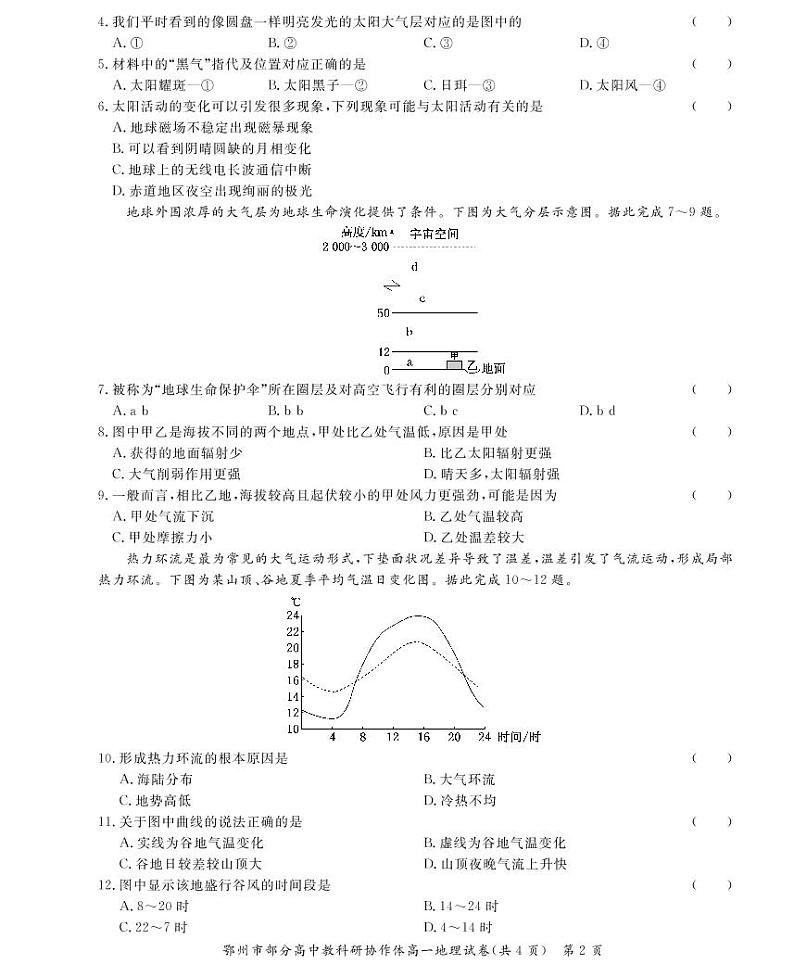 2022-2023学年湖北省鄂州市部分高中教研协作体高一上学期期中考试 地理 PDF版02