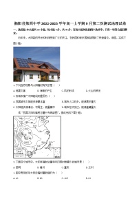 2022-2023学年湖南省衡阳县第四中学高一上学期9月第二次测试地理试卷