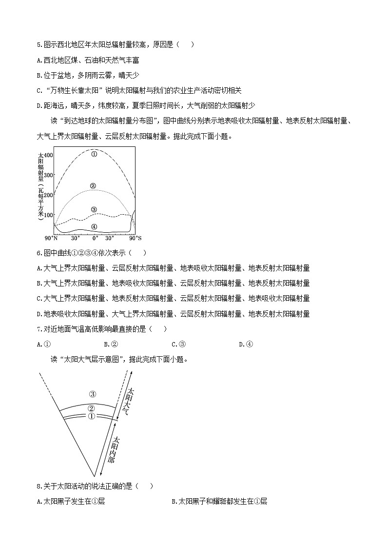 2022-2023学年湖南省衡阳县第四中学高一上学期9月第二次测试地理试卷第2页
