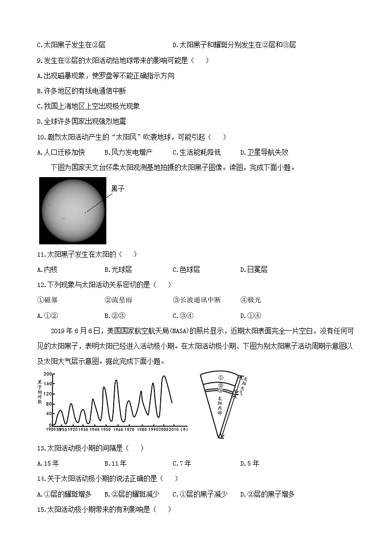 2022-2023学年湖南省衡阳县第四中学高一上学期9月第二次测试地理试卷第3页