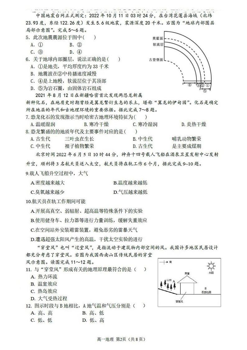 淮安市高中校协作体 2022~2023学年度第一学期高一地理期中考试第2页
